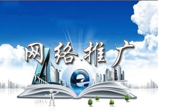 横沥镇浅析网络推广的主要推广渠道具体有哪些