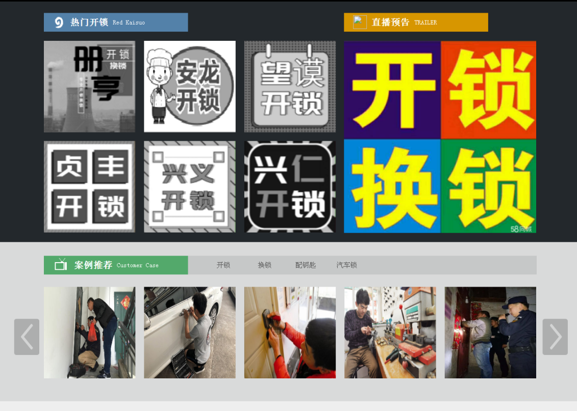 横沥镇黔西南开锁网门户网站